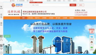 邁新機械 攜手慧聰網(wǎng)，開啟互聯(lián)網(wǎng)營銷新篇章